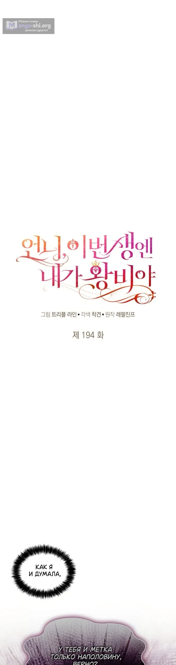 Страница 23 главы 194 манги Сестра, в этой жизни я королева / I'm the Queen in This Life