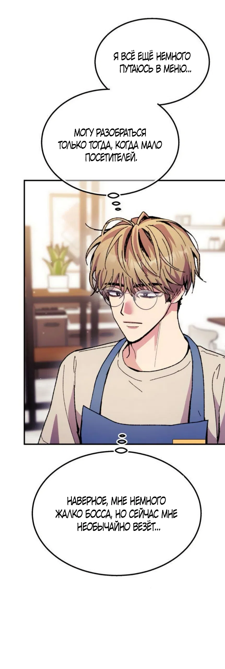 Страница 23 главы 16 манги Везучая Миа! / Lucky Mia!