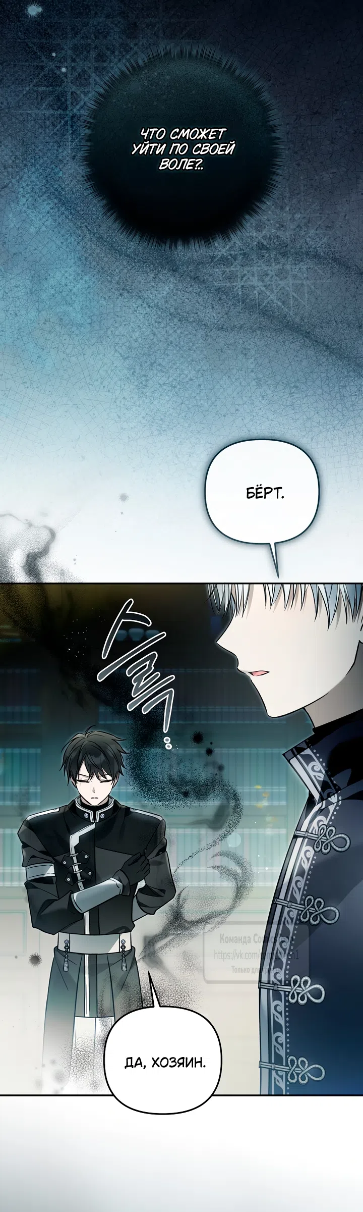 Страница 23 главы 50 манги После того как я завоевала особую любовь младшей дочери герцога, все привязываются ко мне