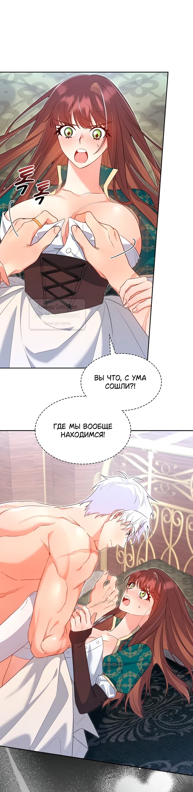 Страница 23 главы 26 манги Я мазохистка / I am M