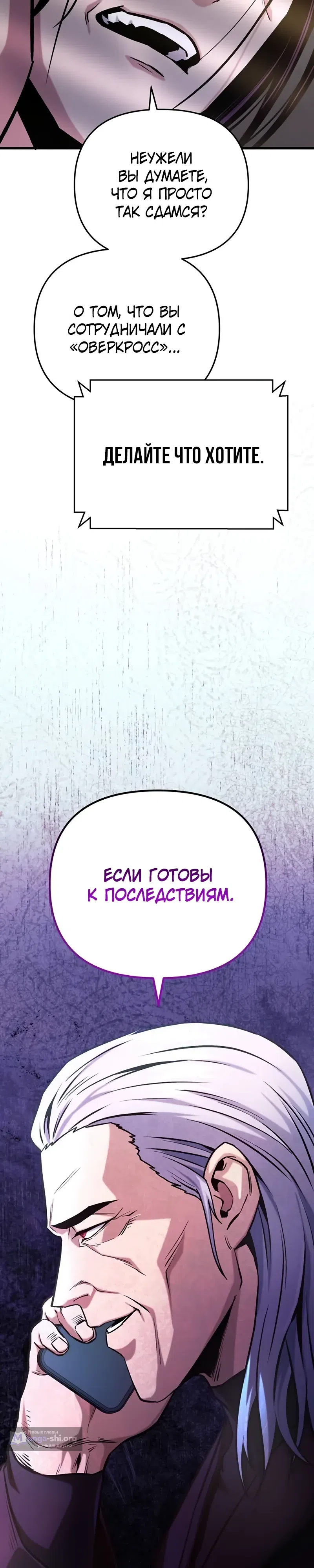 Страница 23 главы 16 манги Я получил скрытый класс "Проектировщик лабиринтов" / National power level labyrinth designer