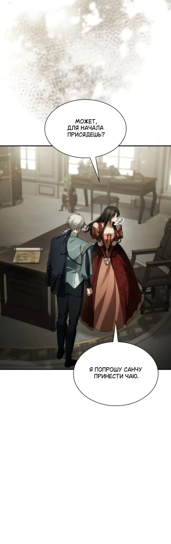 Страница 23 главы 198 манги Сестра, в этой жизни я королева / I'm the Queen in This Life