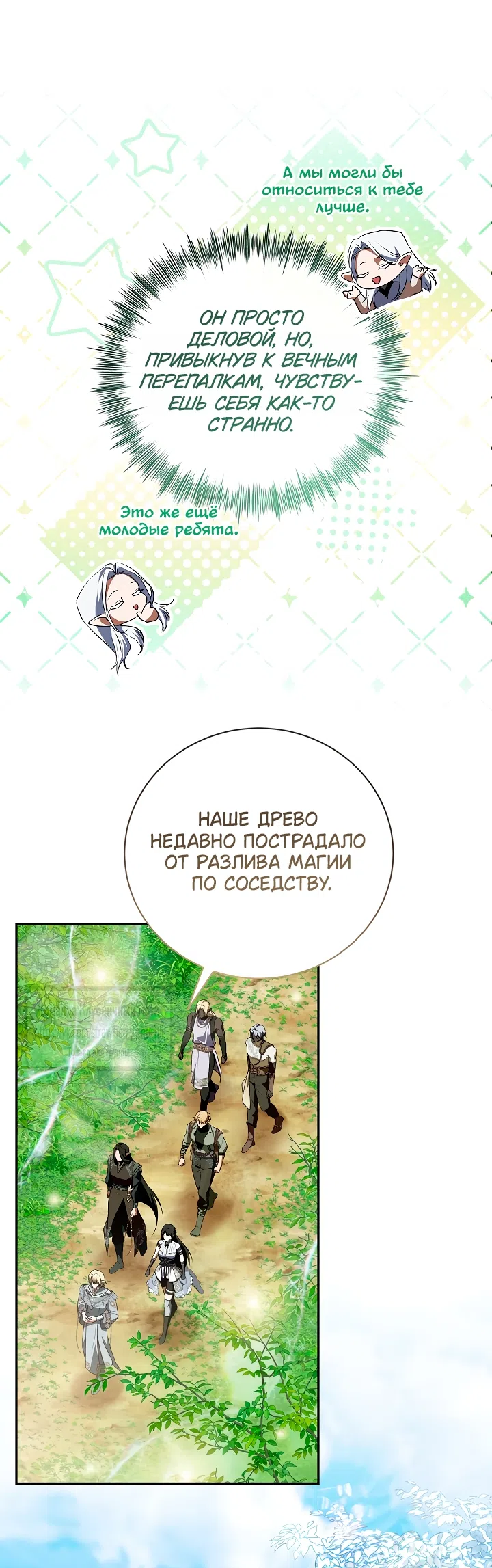 Страница 23 главы 58 манги На краю скрытой зелени / At the End of the Hidden Greenery