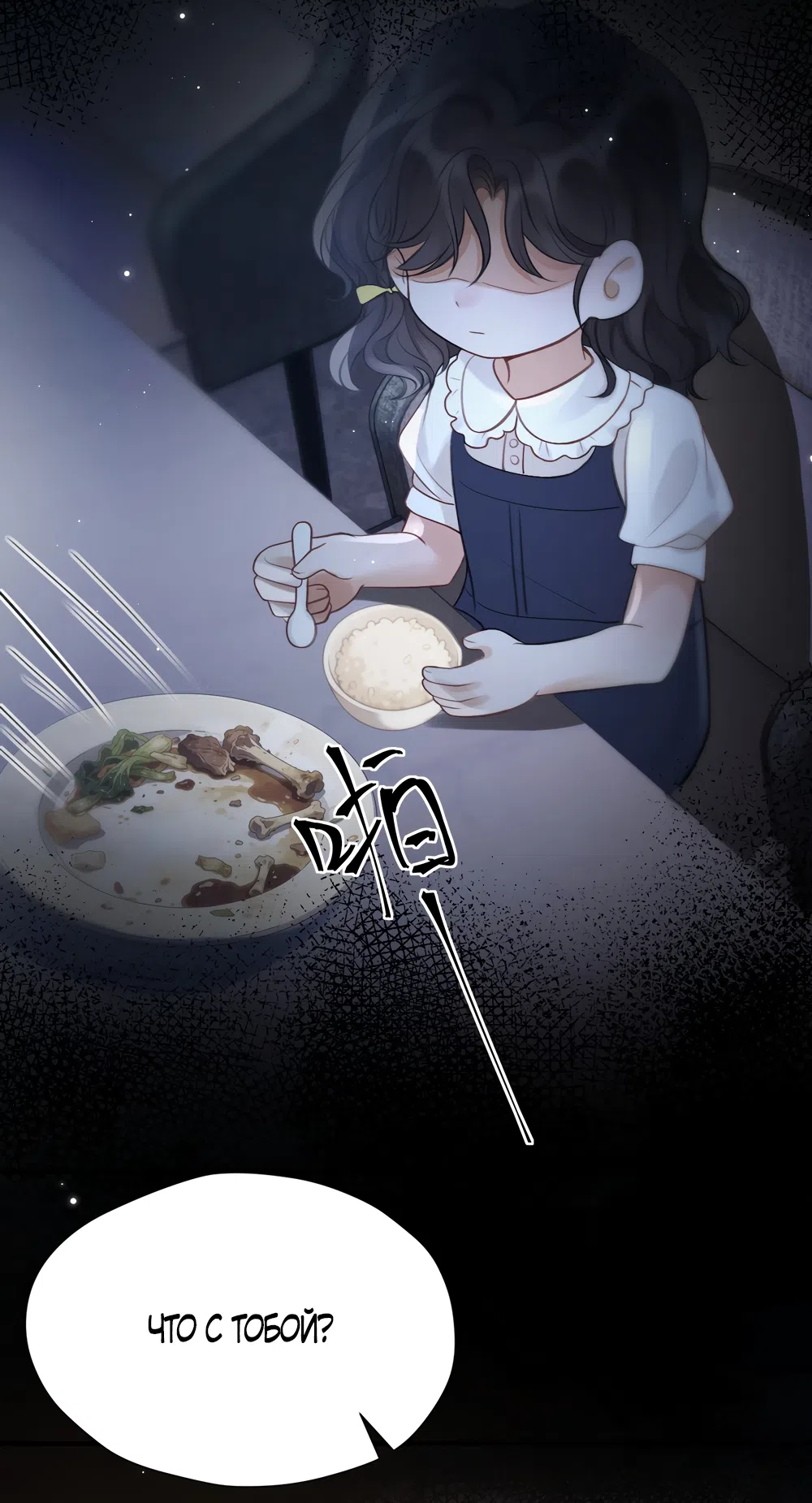 Страница 23 главы 29 манги Какая послушная девочка / What a Good Girl