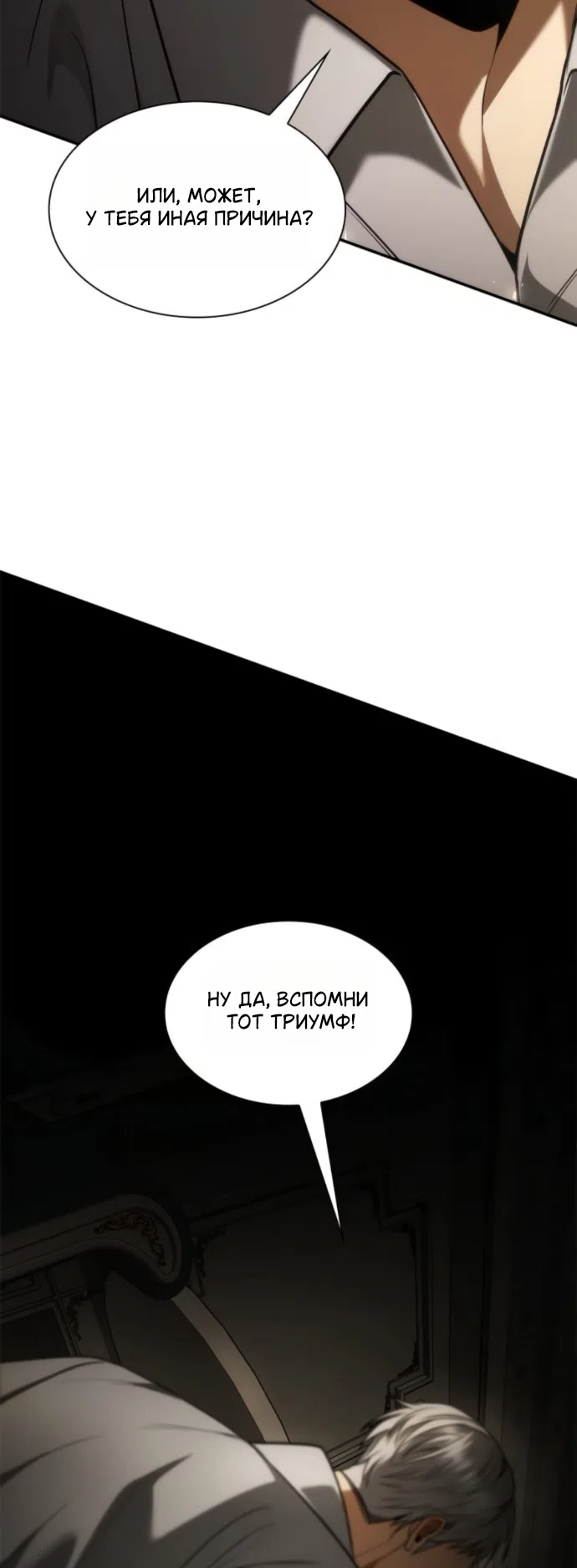 Страница 23 главы 197 манги Сестра, в этой жизни я королева / I'm the Queen in This Life