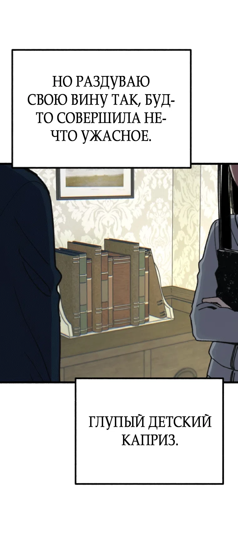 Страница 23 главы 19 манги Клон / Clone