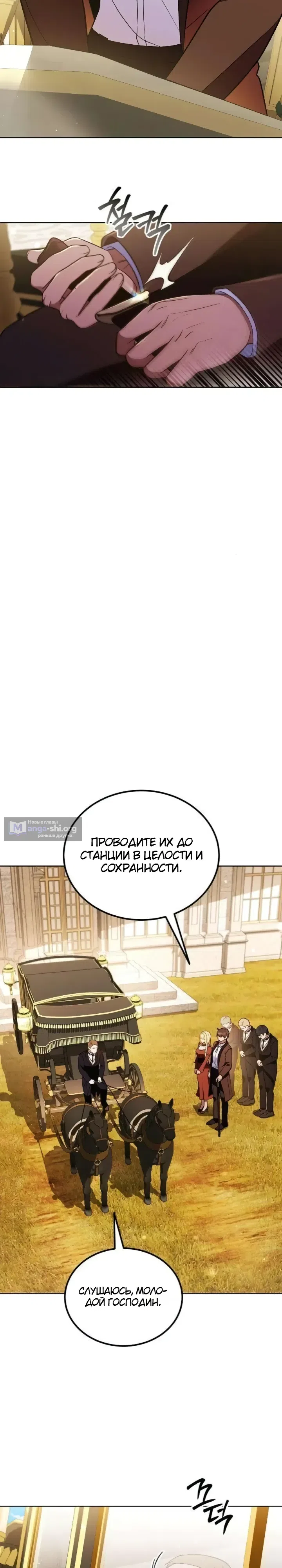 Страница 23 главы 13 манги Жена ждала в пшеничном поле