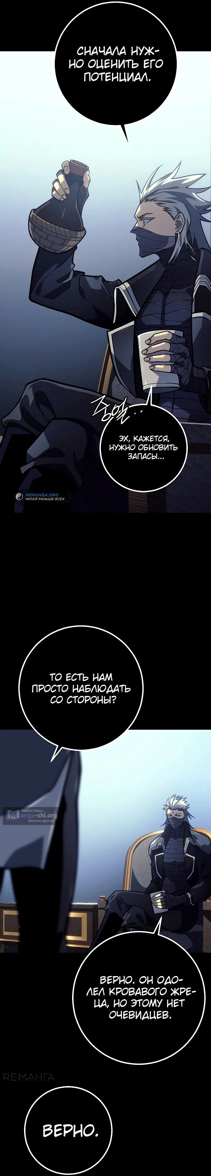 Страница 23 главы 51 манги Перерождение ублюдка из клана Меча