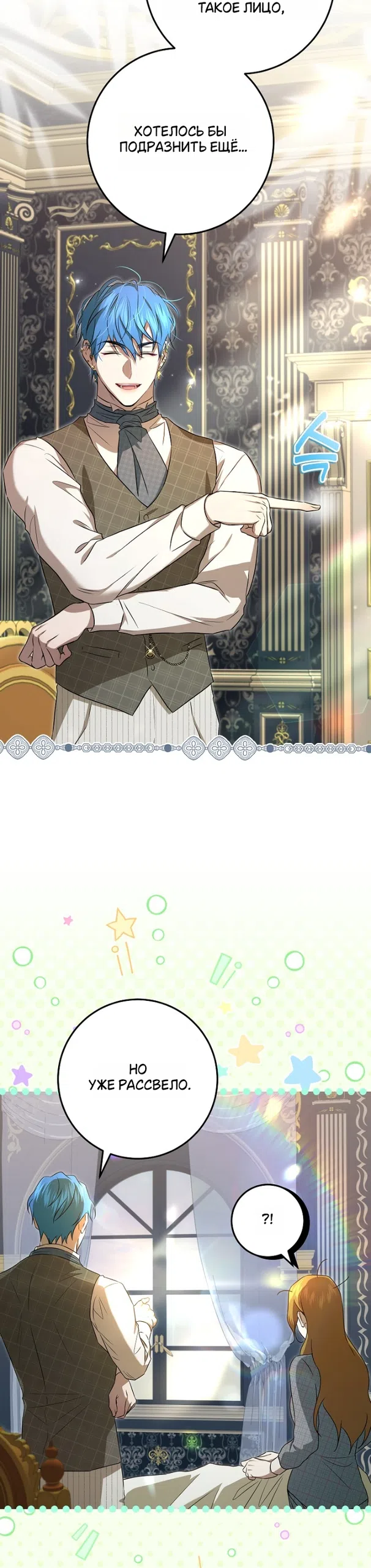 Страница 23 главы 15 манги Мирная жизнь горничной, скрывающей свою силу и наслаждающейся ею / The Peaceful Life of a Maid Who Hides Her Power and Enjoys It