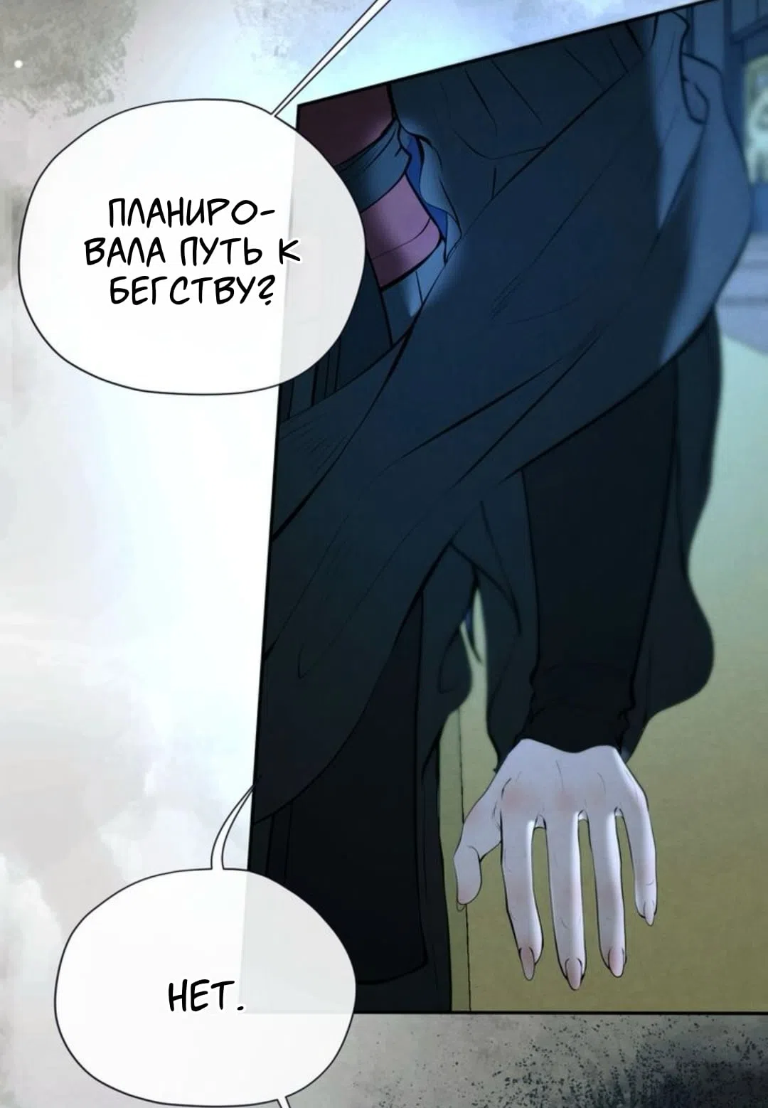 Страница 15 главы 24 манги Под опавшим цветком / Beneath the Fallen Bloom