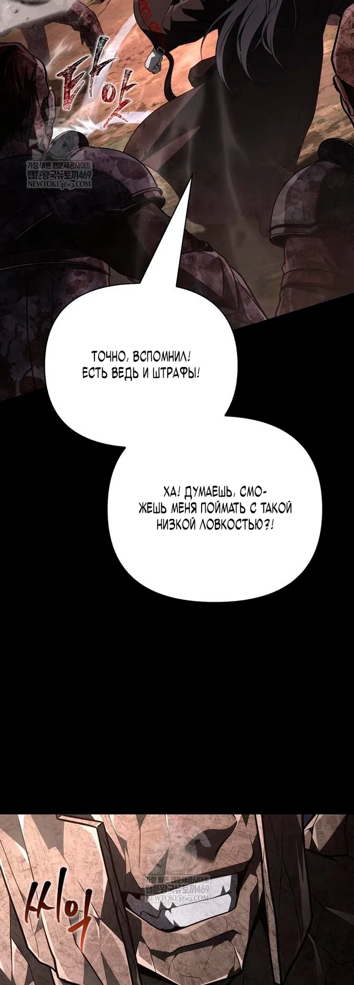 Страница 23 главы 150 манги Выживая в игре за варвара / Surviving the Game as a Barbarian