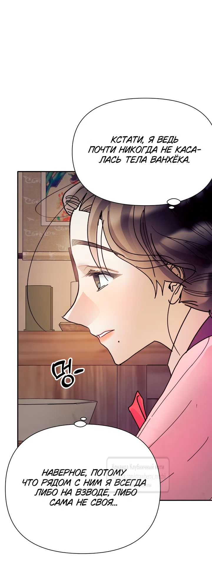 Страница 23 главы 25 манги Любимая наложница / Concubine