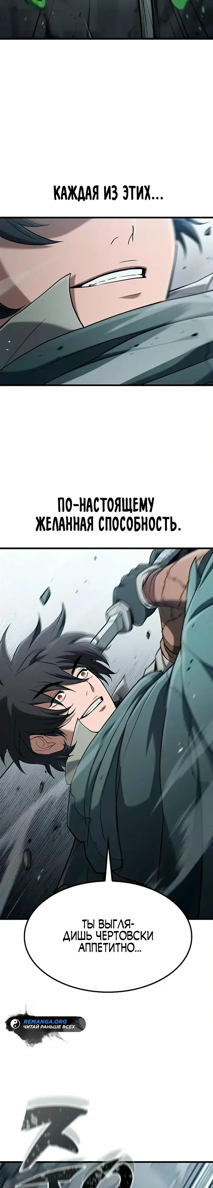 Страница 23 главы 16 манги Гайд по выживанию для охотника на демонических тварей / How a witch hunter lives