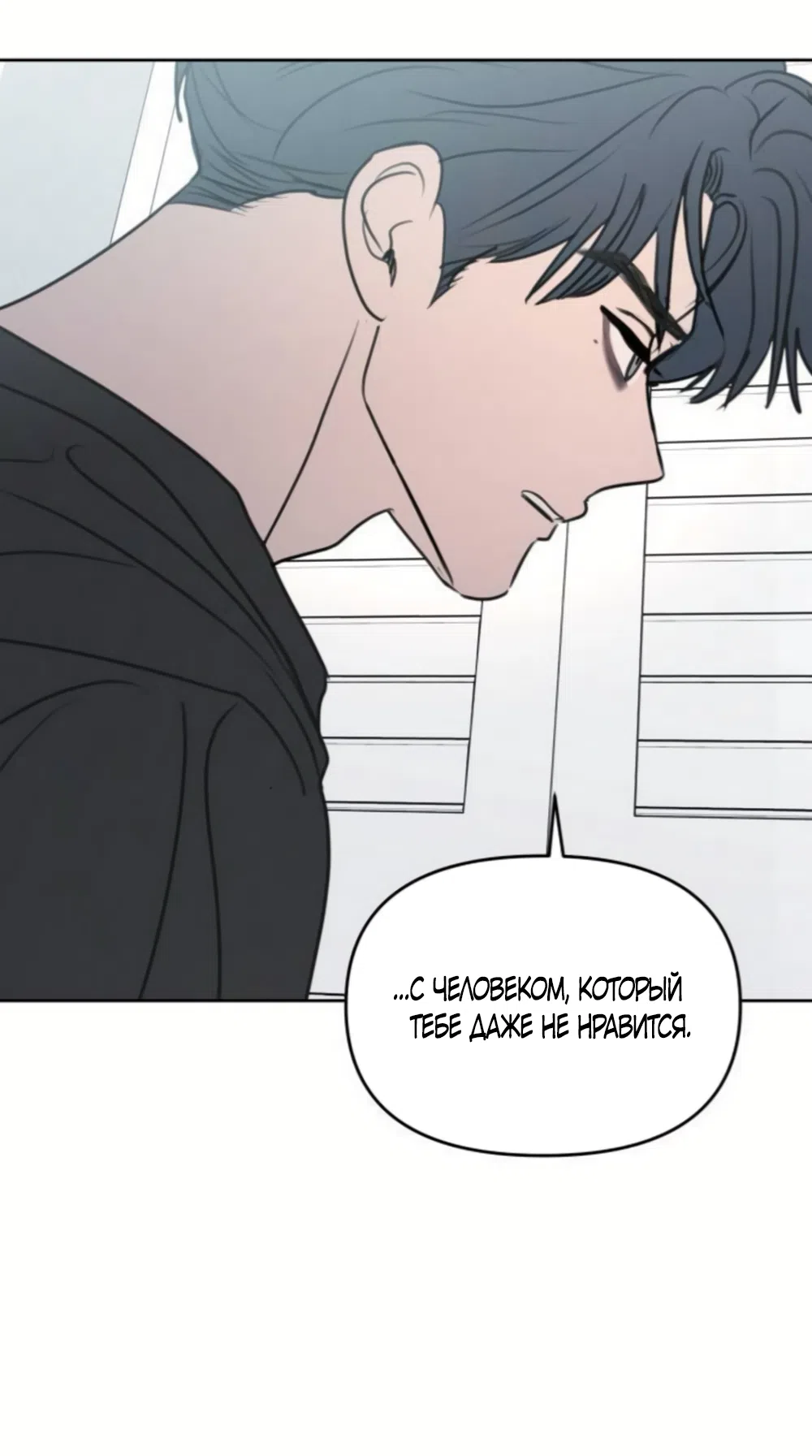 Страница 23 главы 43 манги Хочу верить, даже если это ложь / I Want to Be Fooled