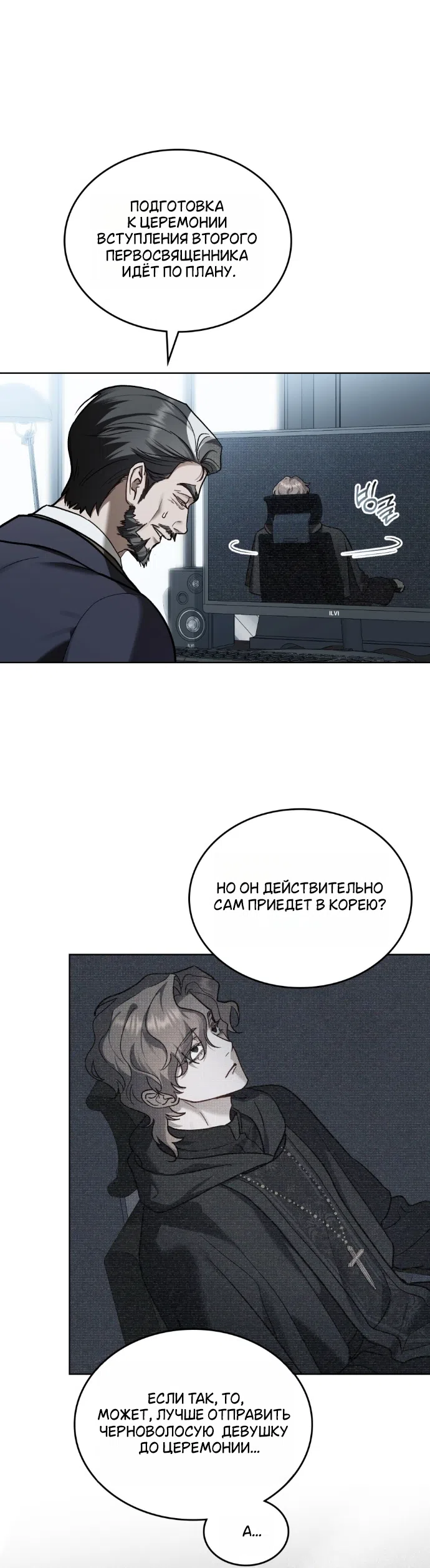 Страница 23 главы 71 манги Счастливая психопатка / Брак с психопаткой