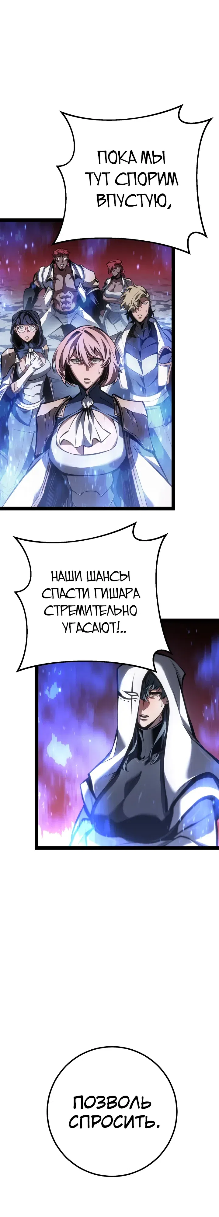 Страница 23 главы 88 манги Перерождение ублюдка из клана Меча