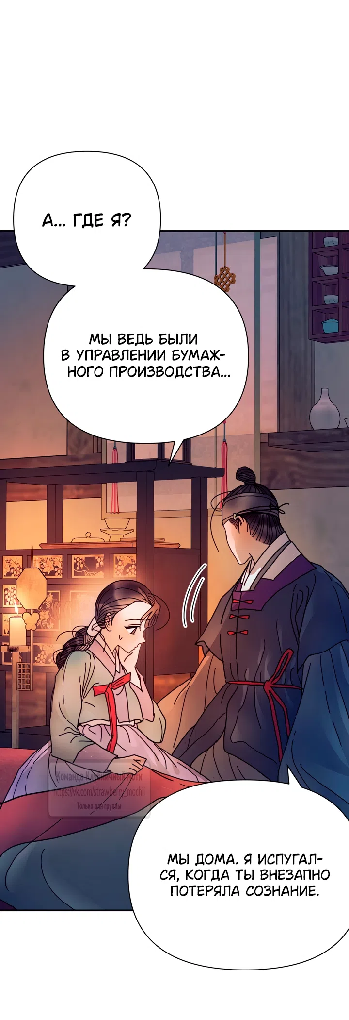 Страница 23 главы 29 манги Любимая наложница / Concubine