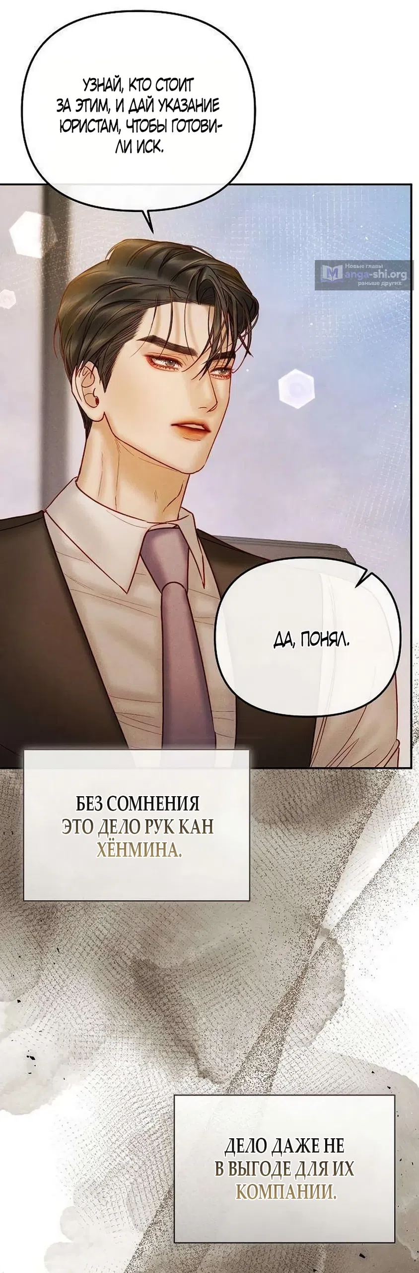 Страница 23 главы 28 манги Цена инстинкта / The Price of Instinct
