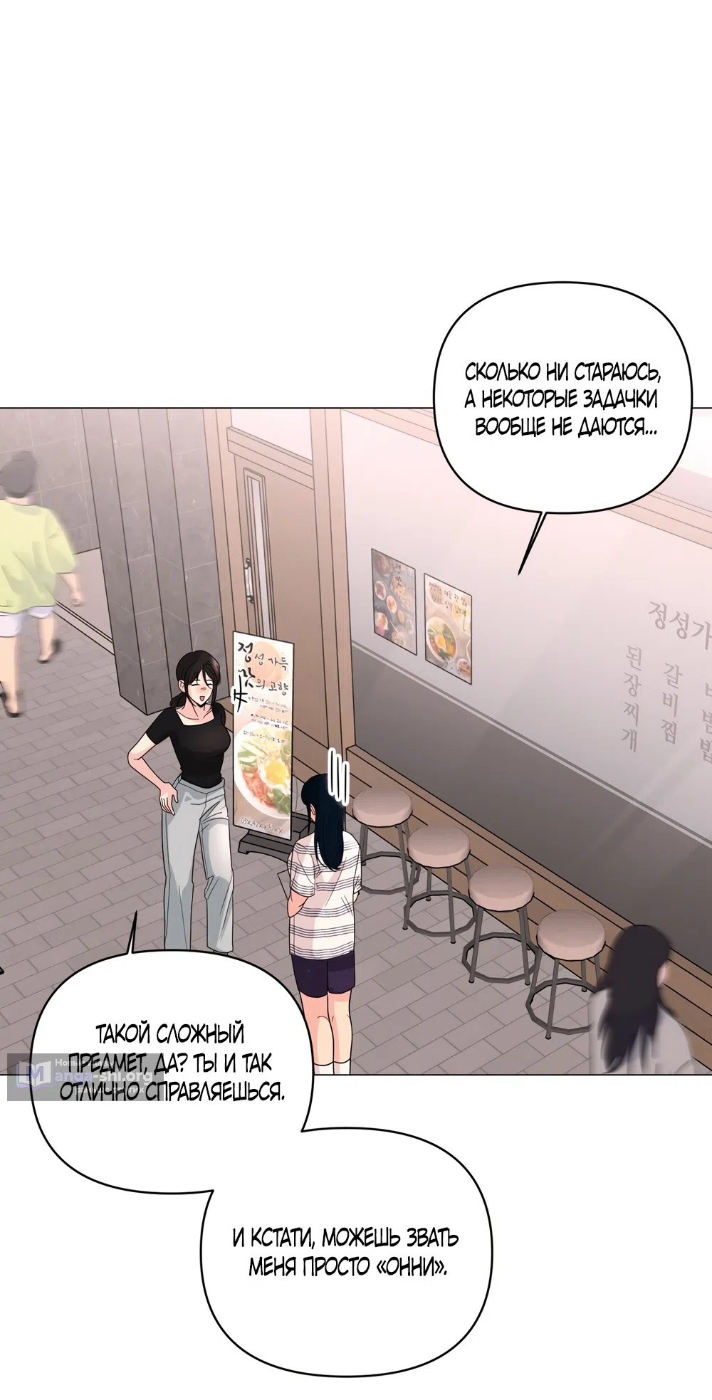 Страница 23 главы 36 манги Мне нравятся симпатичные парни-ботаники?! / I like handsome nerd guys?!