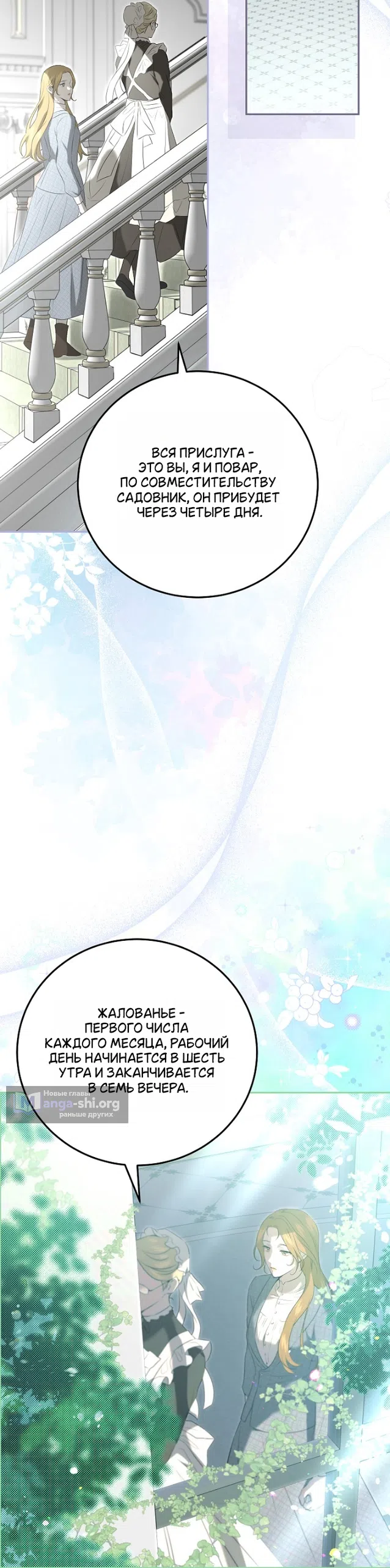 Страница 23 главы 2 манги Мирная жизнь горничной, скрывающей свою силу и наслаждающейся ею / The Peaceful Life of a Maid Who Hides Her Power and Enjoys It