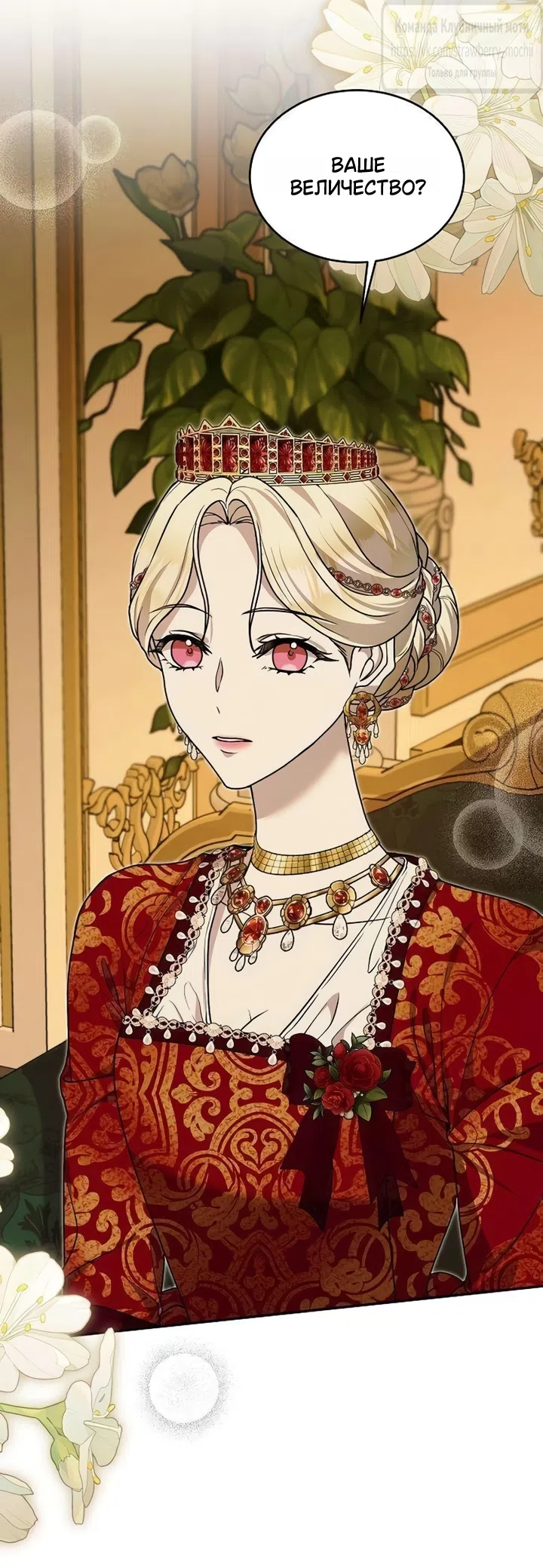 Страница 23 главы 19 манги Королева, заслуживающая свержения / A Queen Worthy of Dishonor