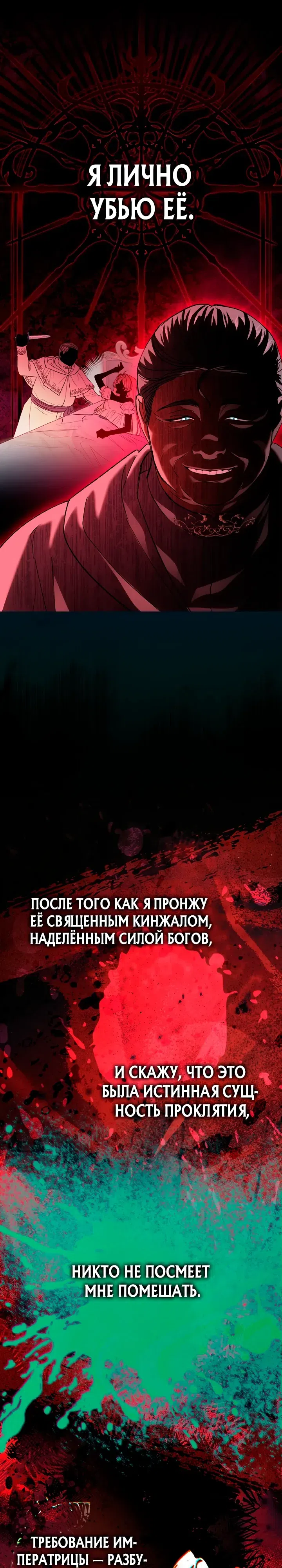 Страница 23 главы 24 манги Невестка главной героини из романа о воспитании детей