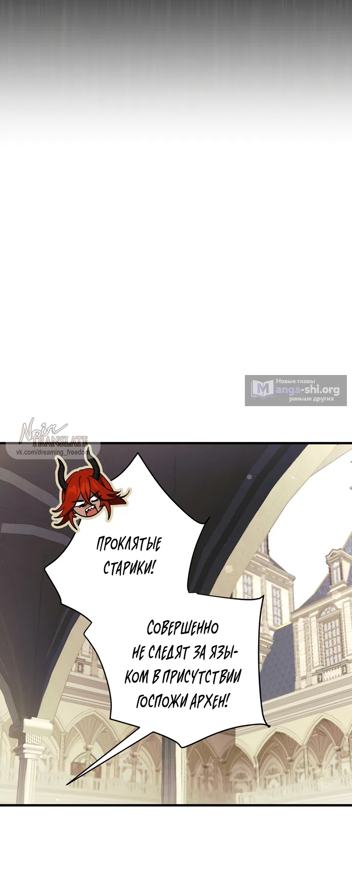 Страница 23 главы 25 манги Королева демонов хочет мира / The Demon King Wants Peace