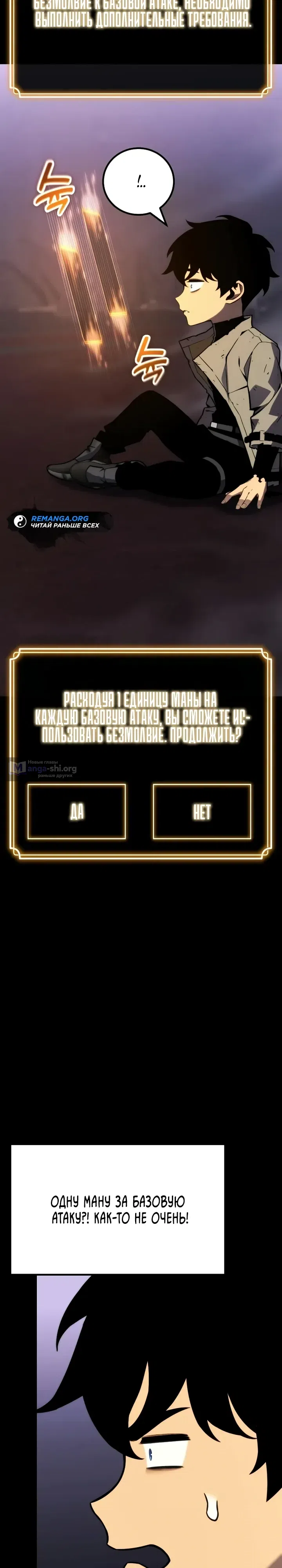 Страница 23 главы 36 манги Игрок поедающий артефакты