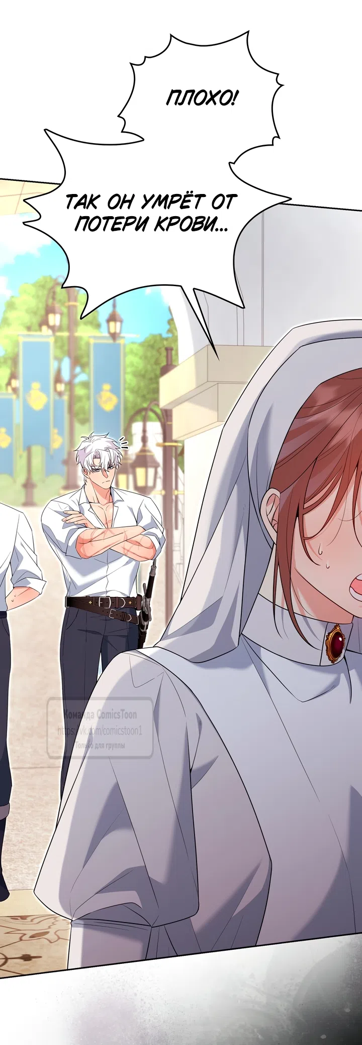 Страница 23 главы 27 манги Я мазохистка / I am M