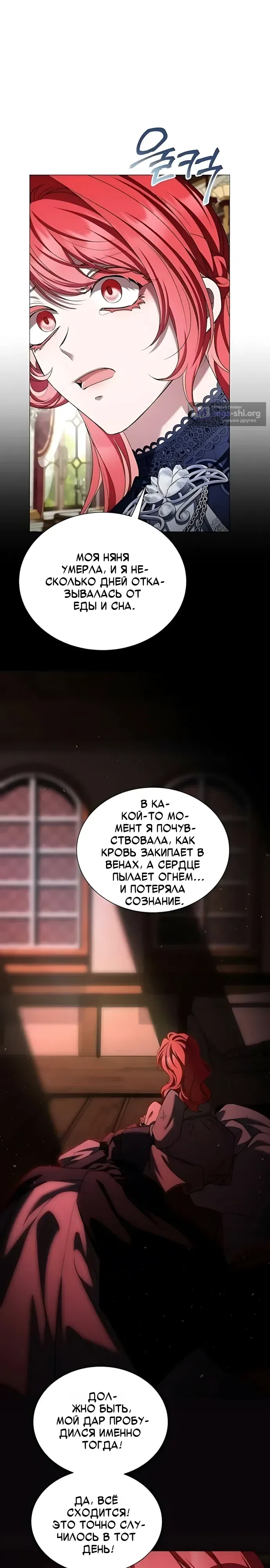 Страница 23 главы 44 манги Жених, желающий превратить меня в совершенство