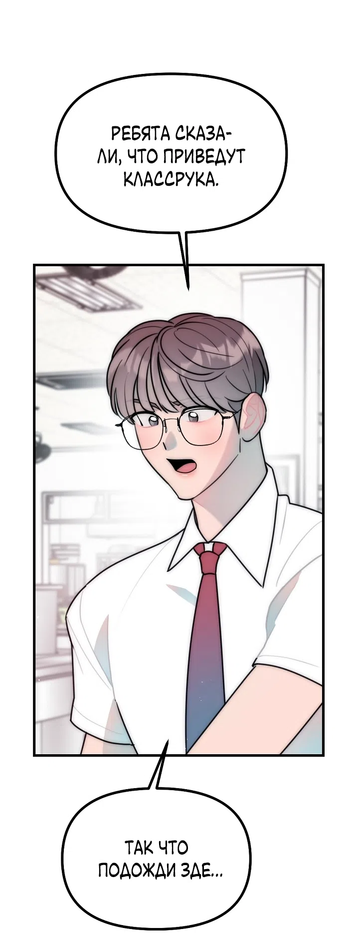 Страница 23 главы 28 манги Прикормка для учителя / A Teacher in the Trap