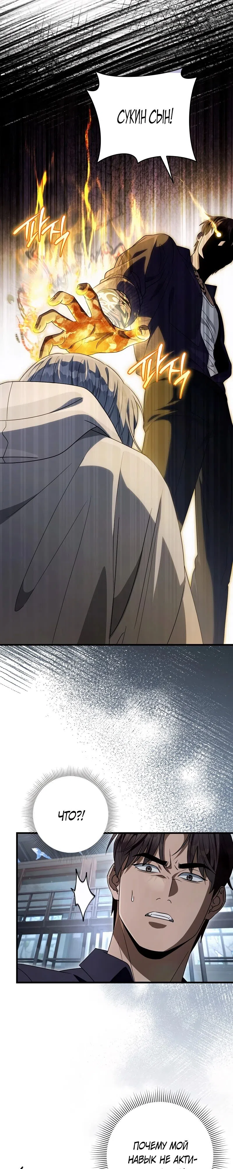 Страница 23 главы 58 манги Фальшивый охотник из другого мира