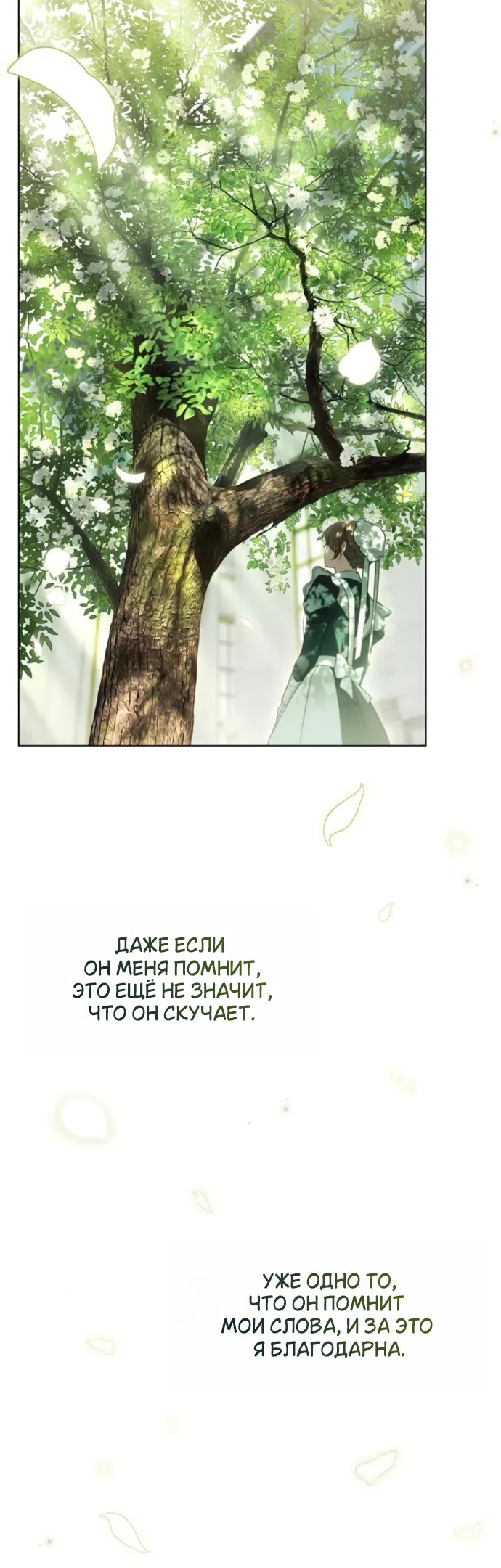 Страница 23 главы 83 манги Тайная служанка графа / The Count's secret maid