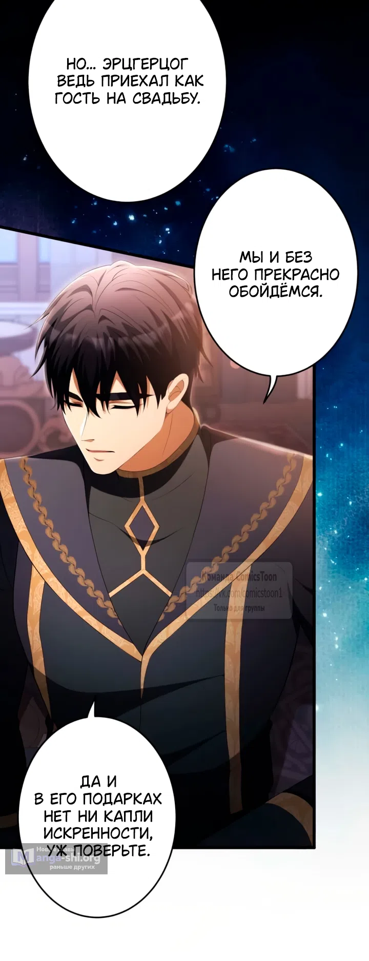 Страница 23 главы 81 манги Варварское предложение / Barabaric Proposal