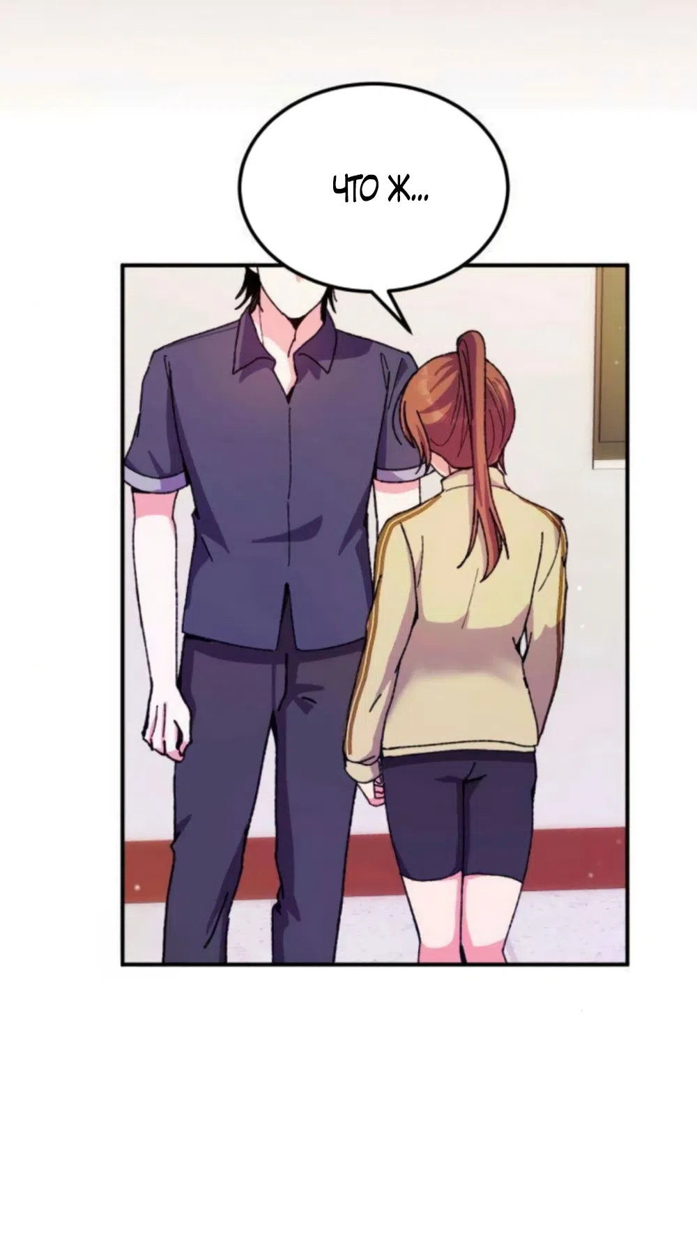 Страница 23 главы 14 манги Везучая Миа! / Lucky Mia!