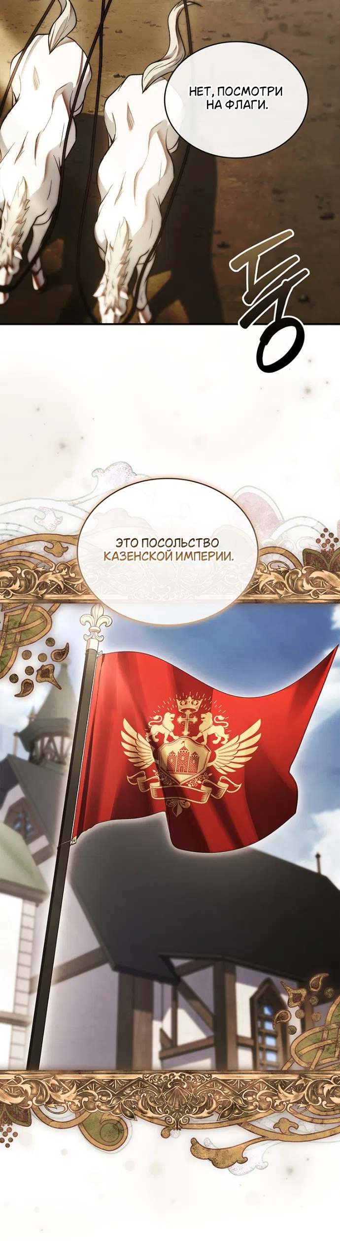 Страница 23 главы 32 манги Я лишу тебя короны / The Crown I Will Seize