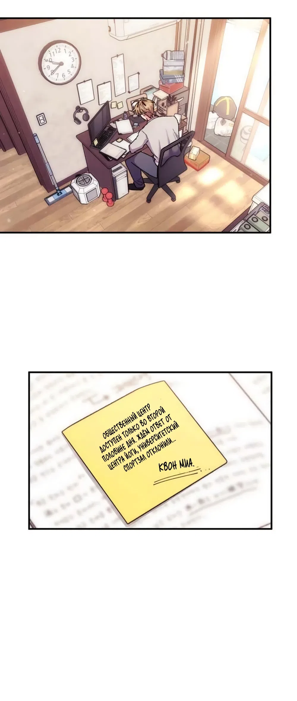 Страница 23 главы 8 манги Везучая Миа! / Lucky Mia!