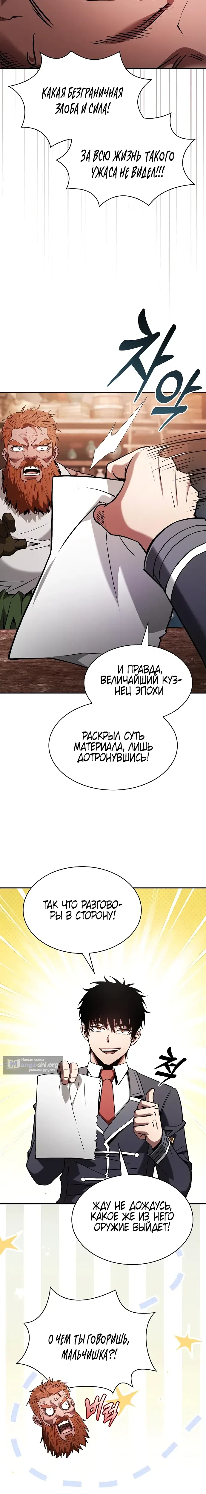 Страница 23 главы 104 манги Гениальный Мечник Академии