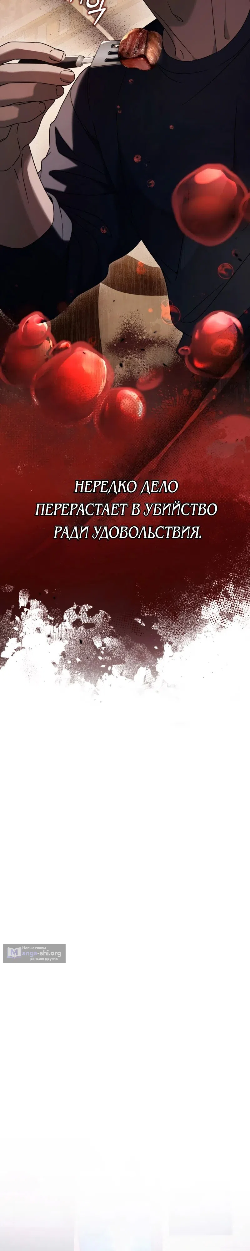Страница 23 главы 25 манги Фальшивый охотник из другого мира