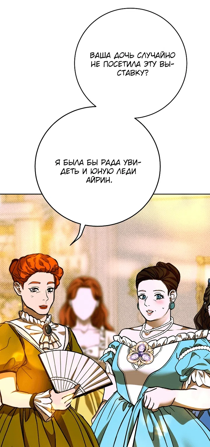 Страница 23 главы 34 манги Осколки разбитой хрустальной туфельки / Shards of a Broken Glass Slipper