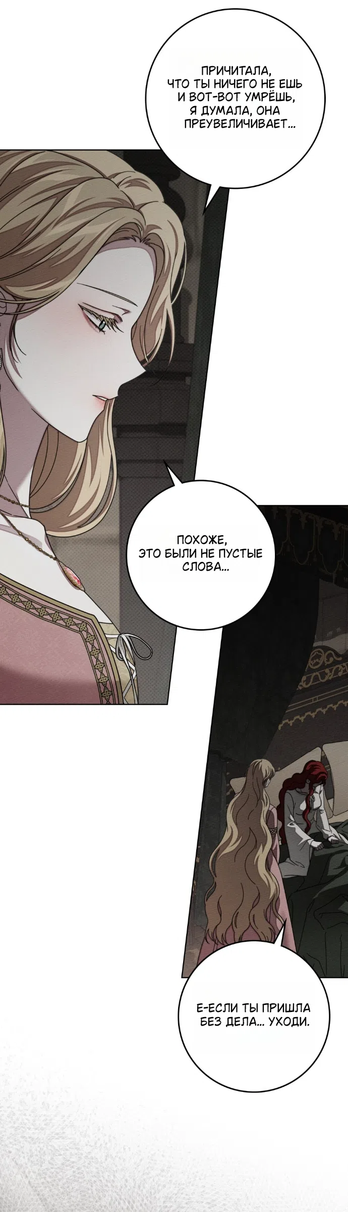 Страница 23 главы 146 манги Под дубом / Under the Oak Tree