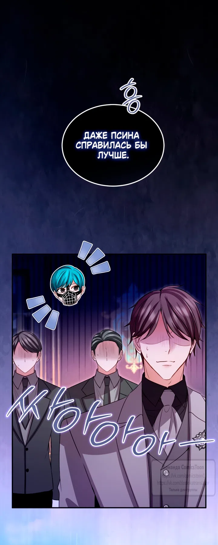 Страница 23 главы 182 манги Я паду вместе с императором / I Will Fall With the Emperor