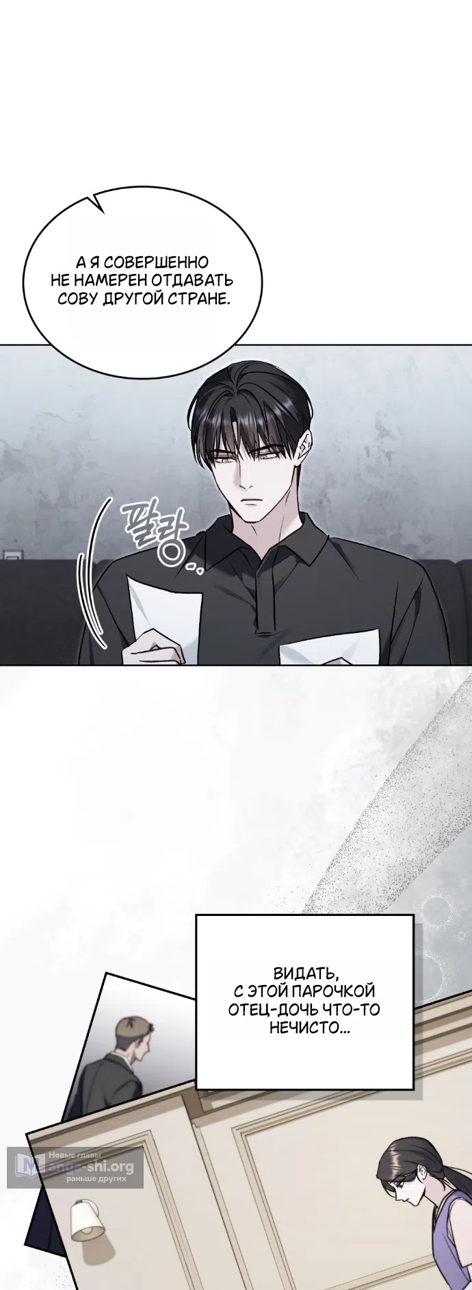 Страница 23 главы 65 манги Счастливая психопатка / Брак с психопаткой