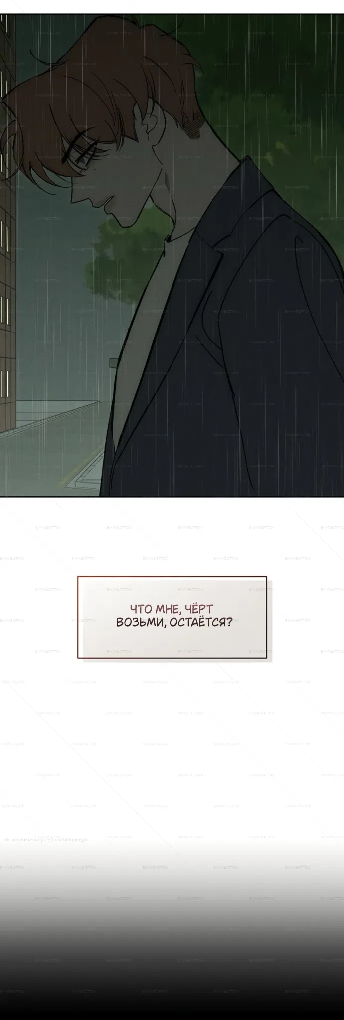 Страница 23 главы 99 манги Слёзы на увядших цветах / Tears on a Withered Flower