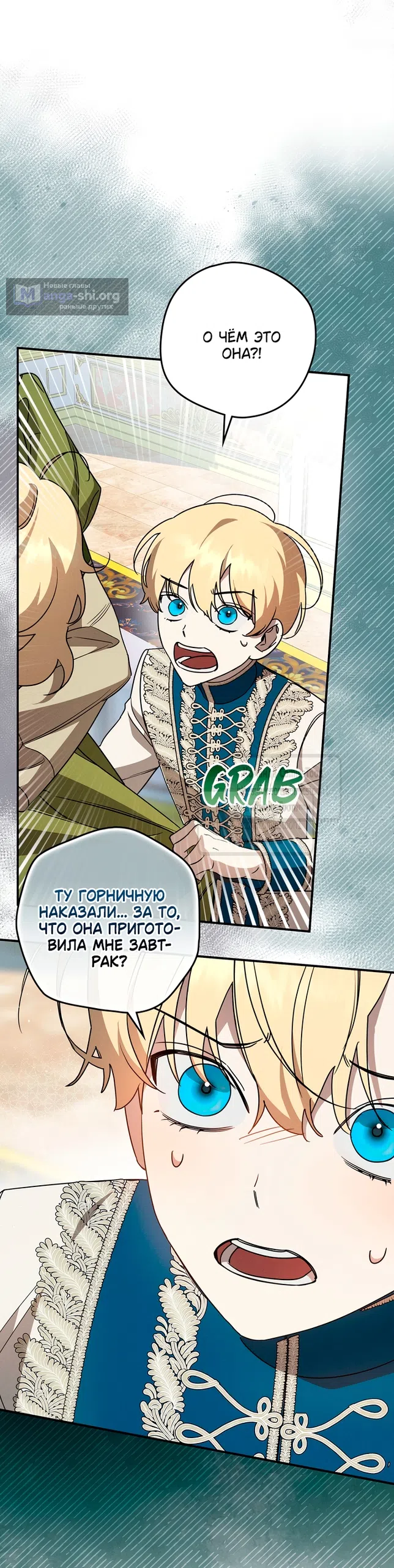 Страница 23 главы 10 манги Бывшая убийца стала королевской няней / Once an Assassin, Now a Royal Nanny