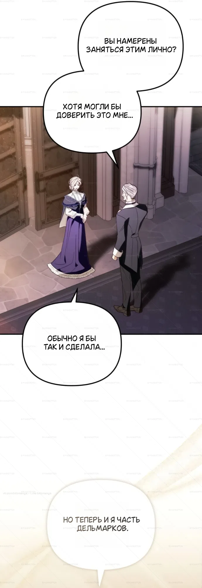 Страница 23 главы 8 манги От герцога мне нужен только ребёнок / I Only Need the Duke's Child