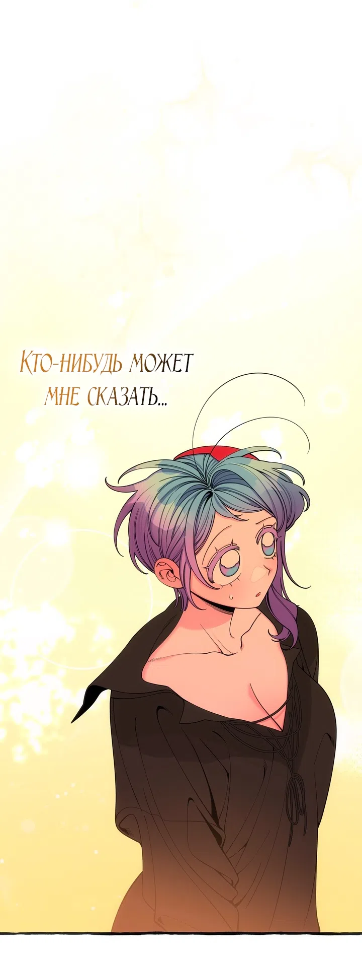 Страница 23 главы 55 манги Однажды в сказке / Once upon a time