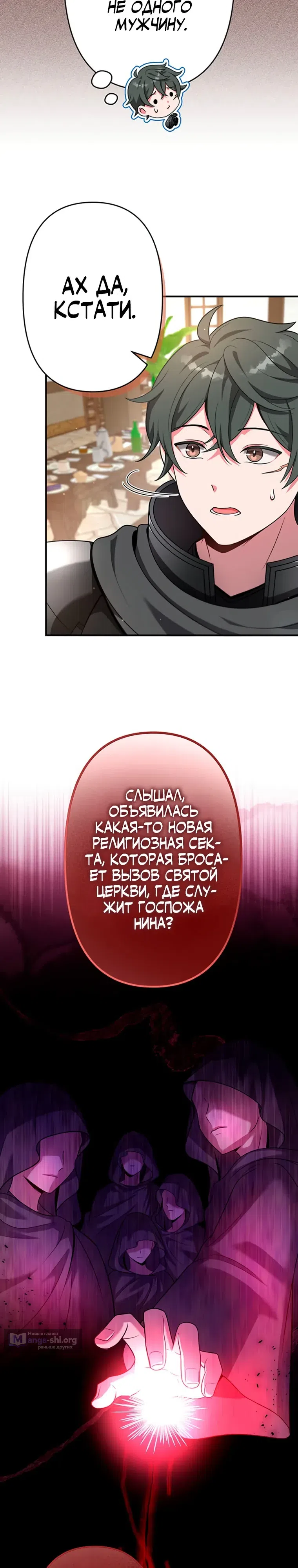 Страница 23 главы 17 манги Я переродился злодеем-статистом в мире игры