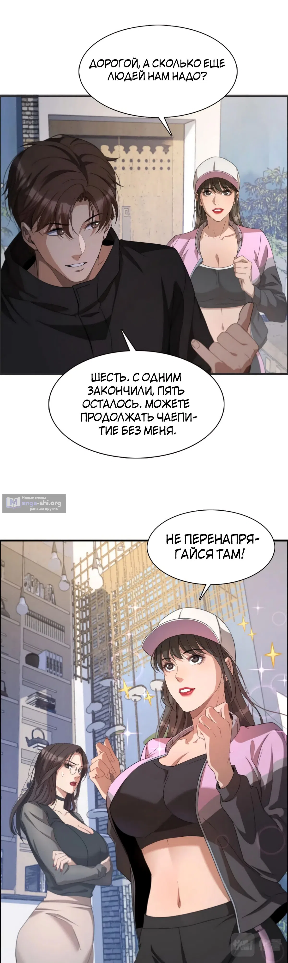 Страница 23 главы 22 манги Я застрял в одном и том же дне на тысячу лет