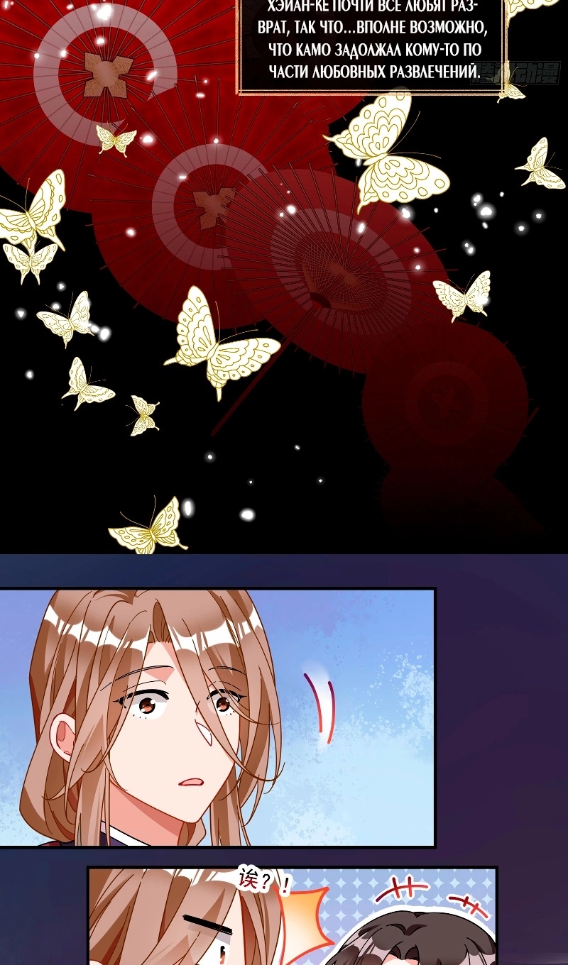 Страница 21 главы 780 манги Изменщик должен умереть / Cheating Men Must Die